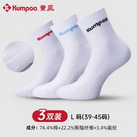 KUMPOO 薰风 男女款羽毛球运动袜 3双装 KSO-R408S ￥24.9