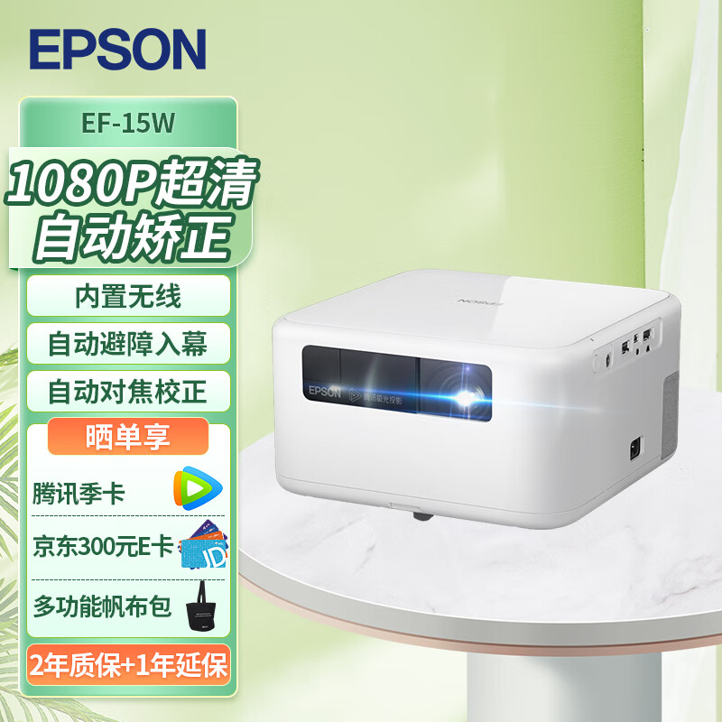 EPSON 爱普生 EF-15 激光投影仪 白色 ￥2563.01