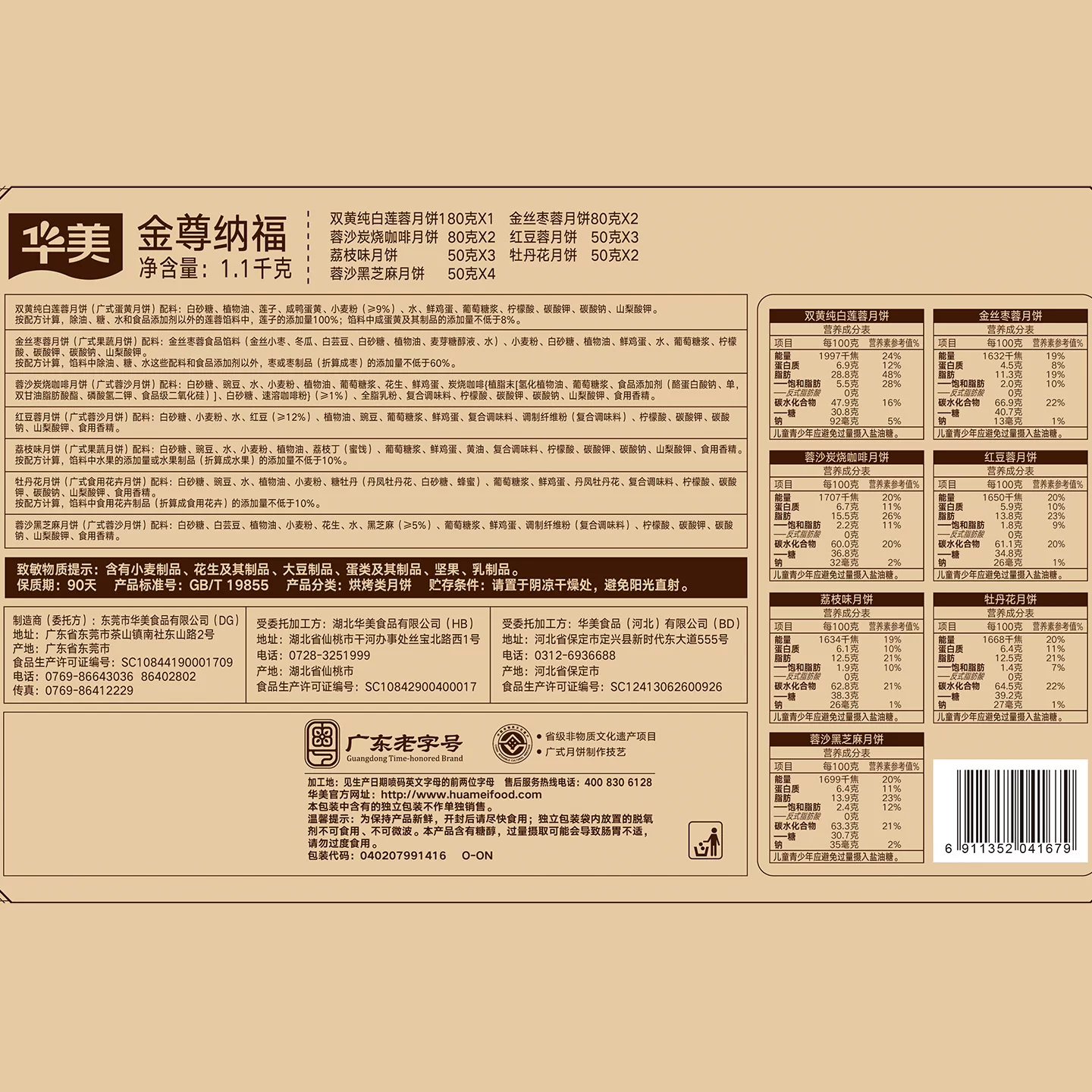 华美 月饼礼盒装广式蛋黄莲蓉枣中秋节送人礼品团购广东特产1100g 19.9元 - 86线报
