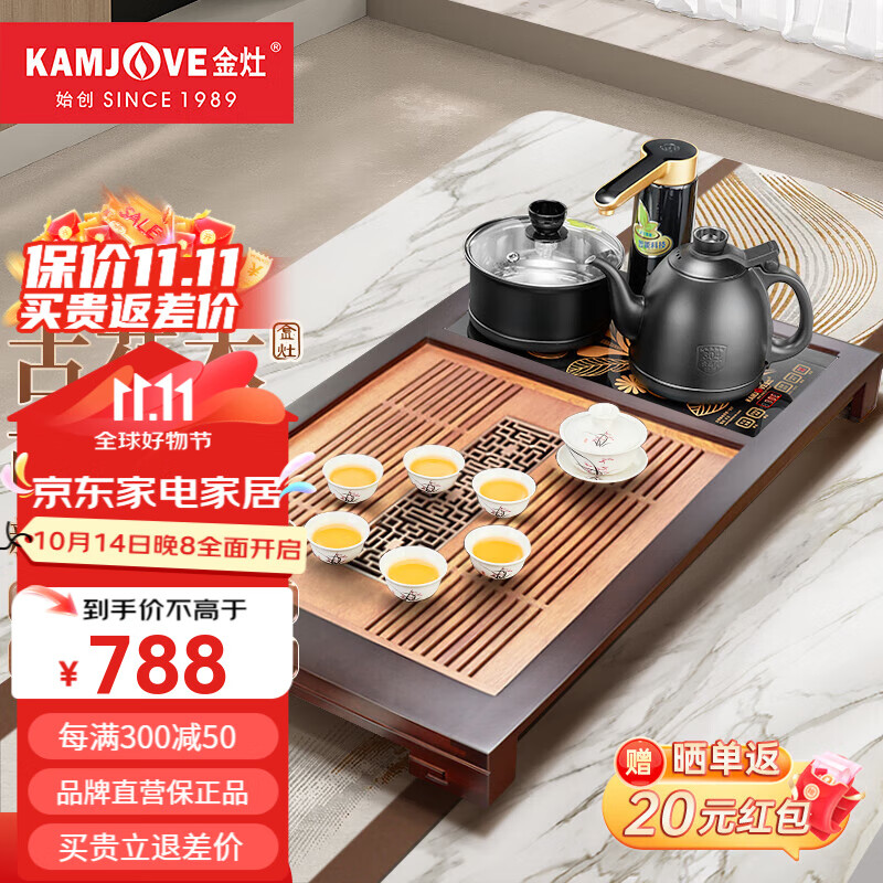 KAMJOVE 金灶 整套茶具胡桃木实木茶盘家用茶海小茶台茶盘套装全自动上水电