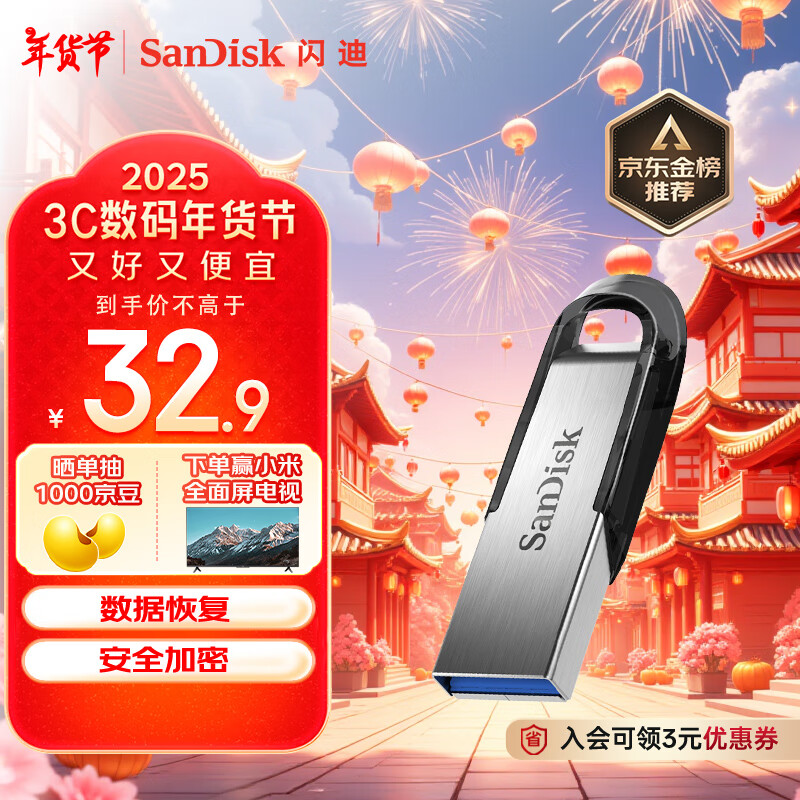 SanDisk 闪迪 至尊高速系列 酷铄 CZ73 USB 3.0 U盘 银色 64GB USB-A ￥24.07