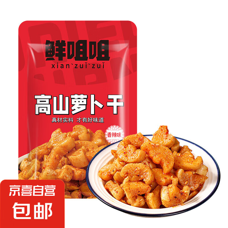 高山脆萝卜干 独立袋装酱腌菜 香辣味40g*3袋 0.1元（需用券）