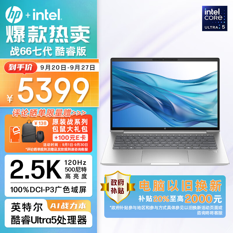 HP 惠普 战66 七代14英寸轻薄笔记本电脑高性能(英特尔酷睿Ultra5 32G 1T 2.5K高分