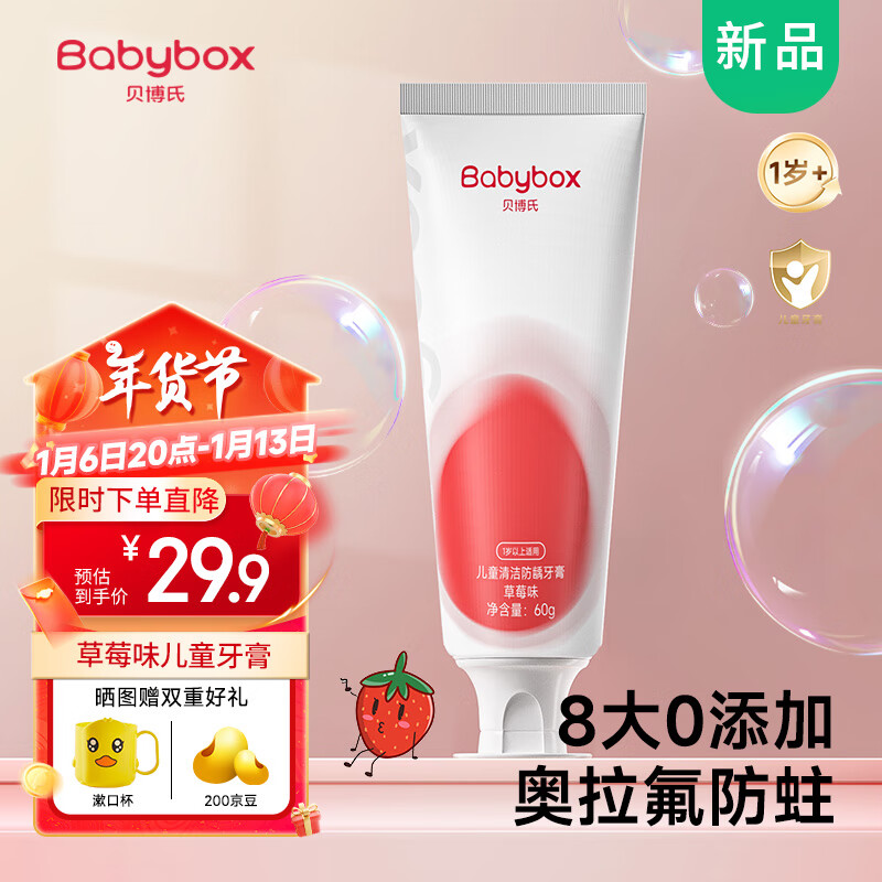 BABY BOX 贝博氏 babybox宝宝儿童牙膏含氟1-3-6岁婴儿奥拉氟防蛀固齿牙龈护理 7.