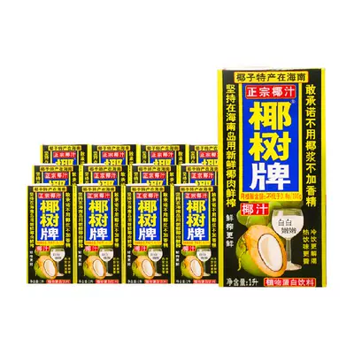 再降价、88VIP:椰树牌 椰汁蛋白饮料 1L×12盒 97.09元+12.72元淘金币