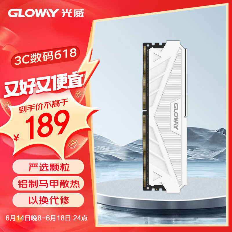 GLOWAY 光威 LOWAY 光威 天策 DDR4台式机内存 3200MHz 16GB 189元