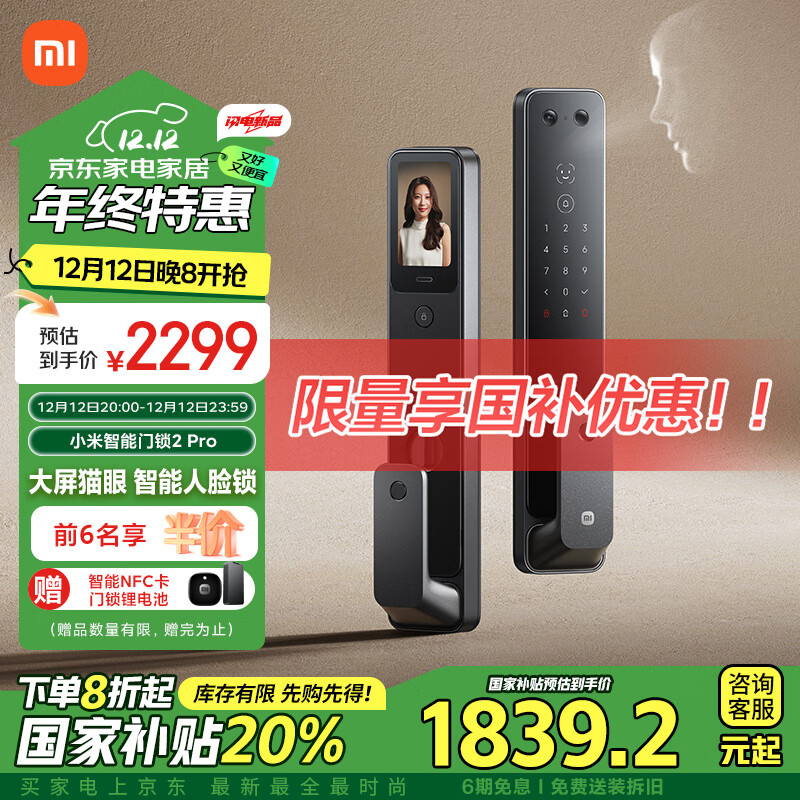 Xiaomi 小米 XMZNMST09LK 智能门锁2 Pro 黑色 ￥1820.81