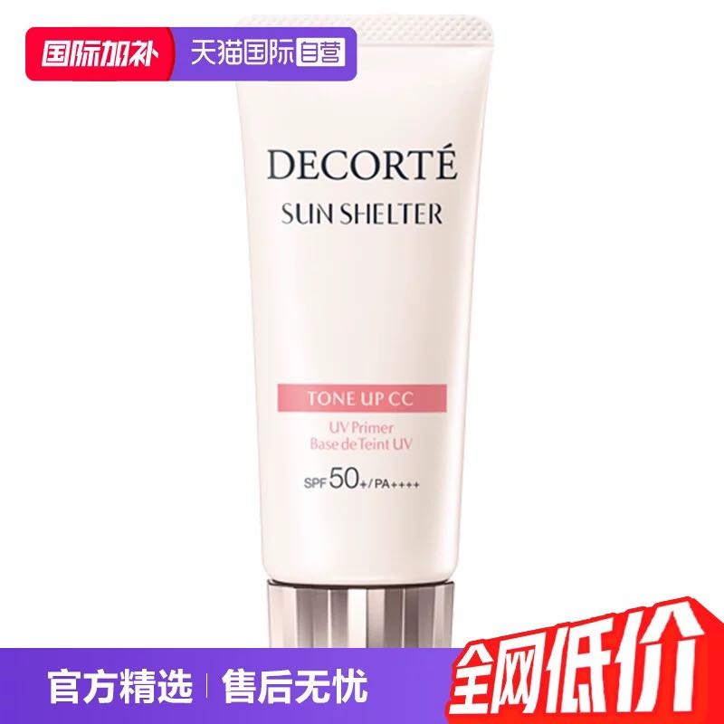 黛珂 防晒遮瑕隔离35g 60.85元（需用券）