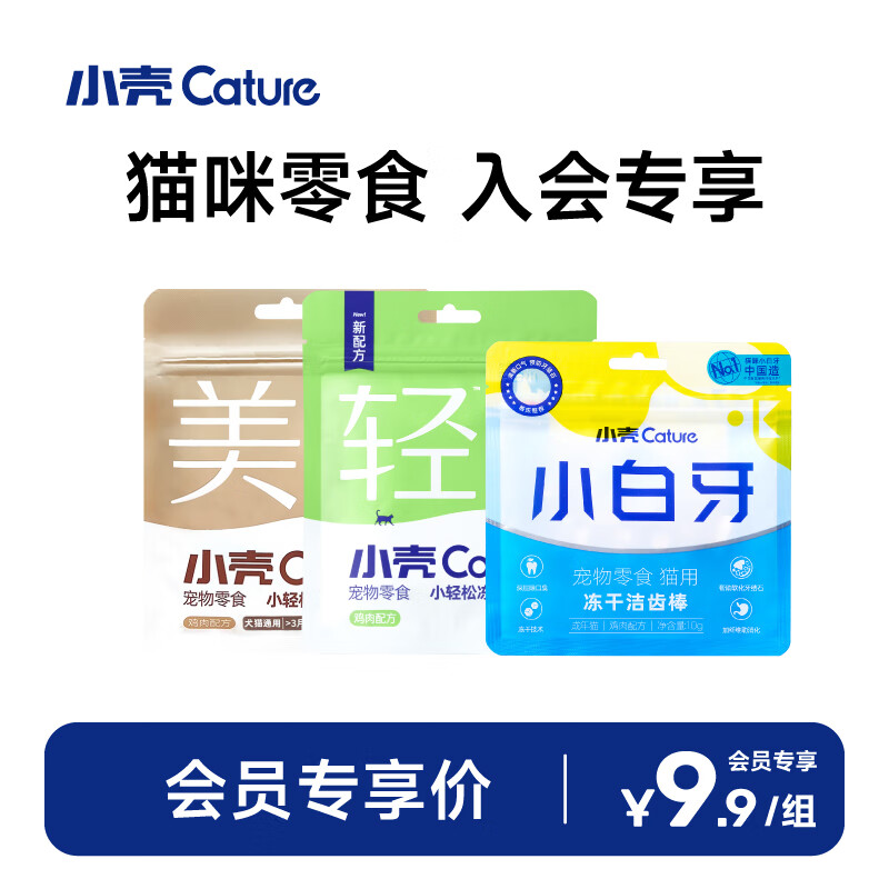 cature 小壳 入会专享礼包 猫主人礼包 ￥9.9