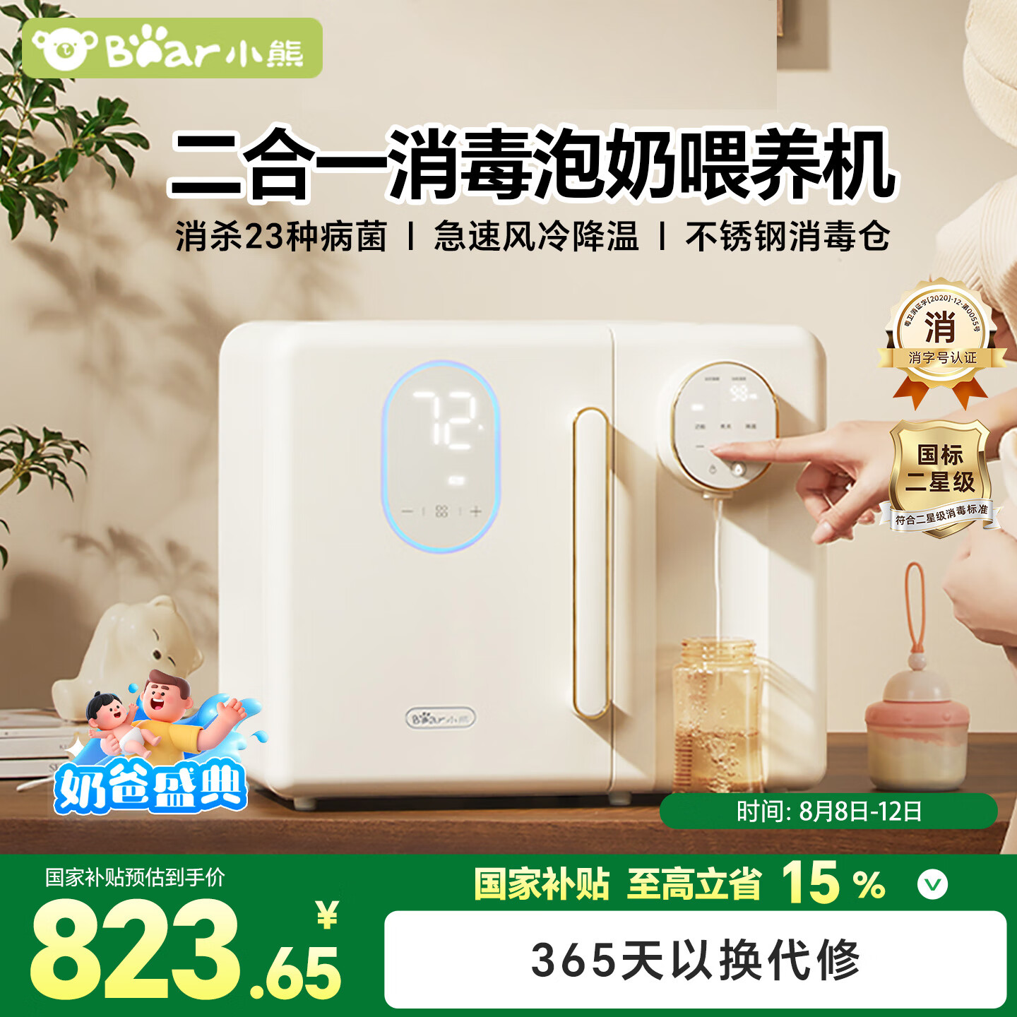 小熊 ZTD12-B11F5 奶瓶消毒柜 白色 589.72元（需用券）