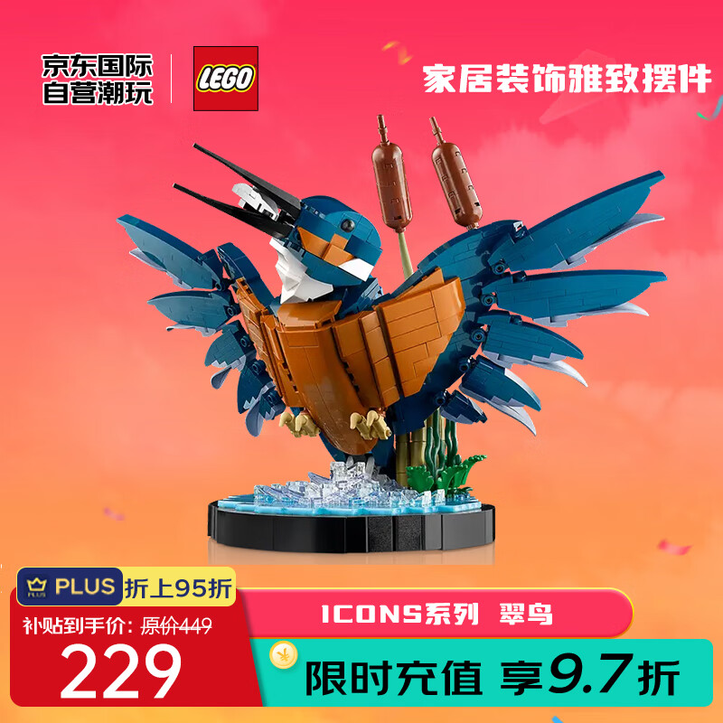 LEGO 乐高 Icons系列 10331 翠鸟 217.55元