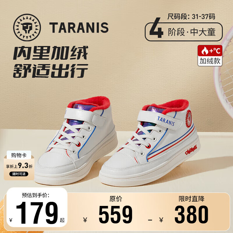 泰兰尼斯 童鞋秋冬季加绒女童儿童鞋高帮板鞋休闲鞋中大童保暖鞋子 白/红T