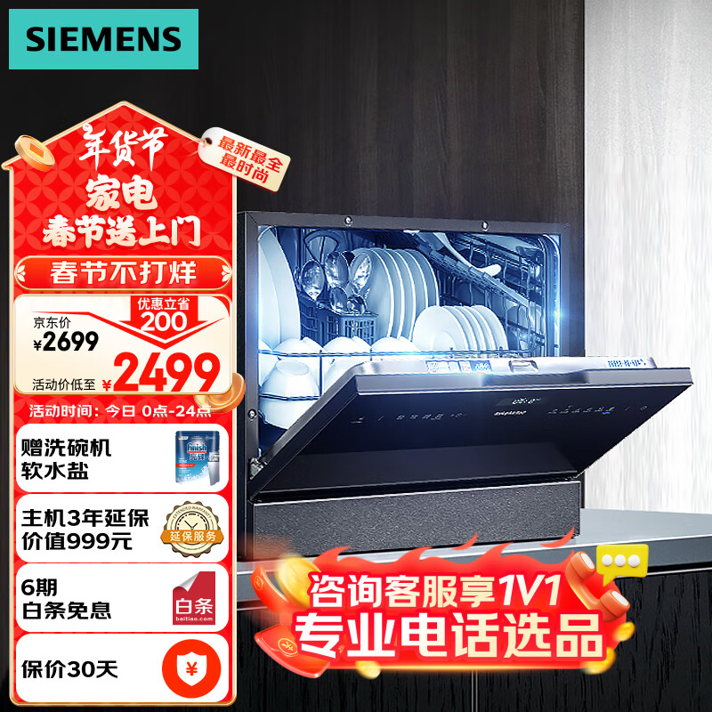 西门子 SIEMENS SK256B88BC 台式洗碗机 5套 黑色 ￥2150.56