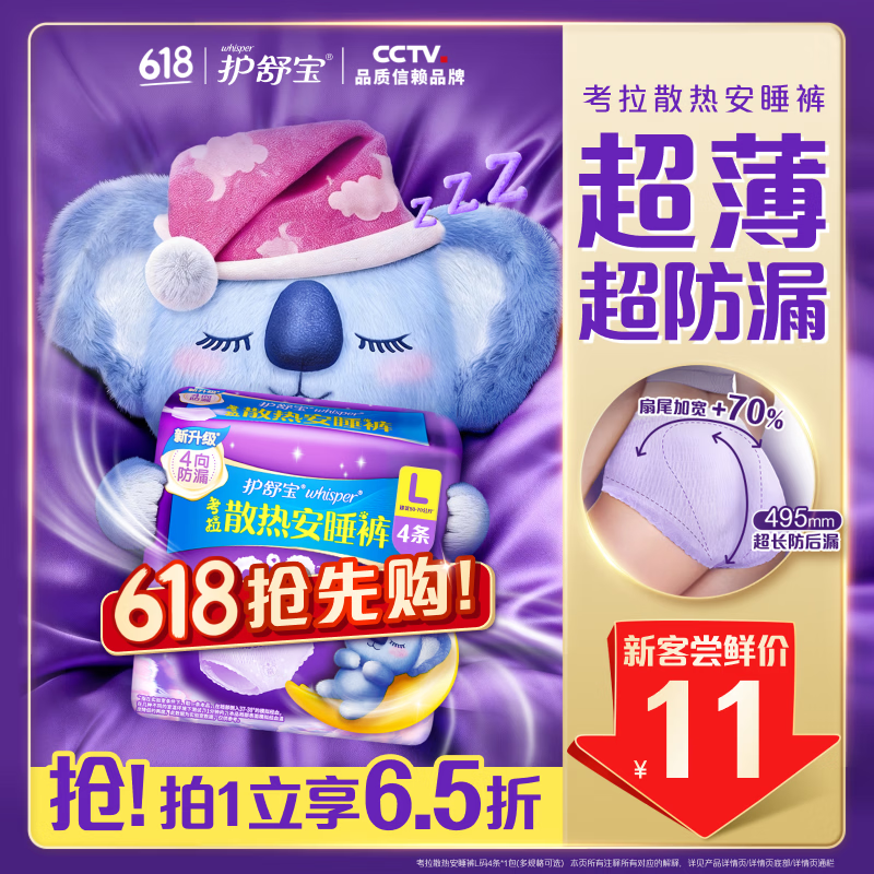 护舒宝 考拉安睡裤 L 4片 10.99元