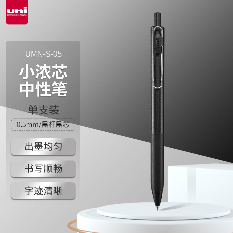 uni 三菱铅笔 UMN-S-05 小浓芯按动中性笔 0.5mm 单支装 ￥4.03