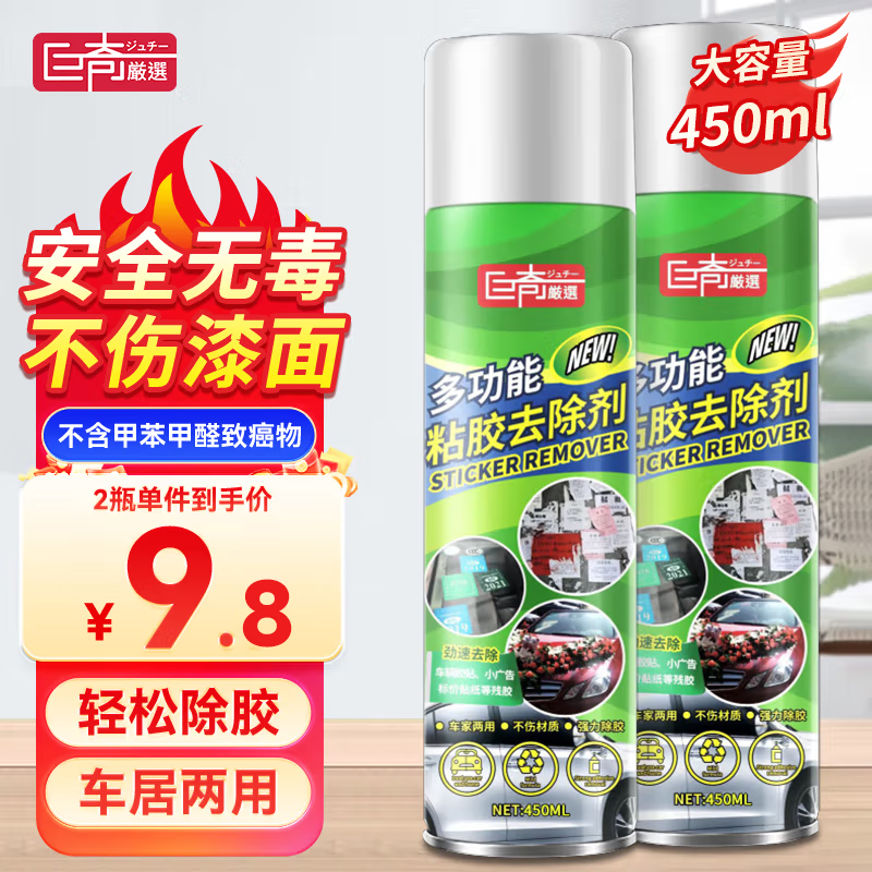 巨奇 多功能除胶剂 家用清洁剂 450ml 11.3元（需买2件，需用券）