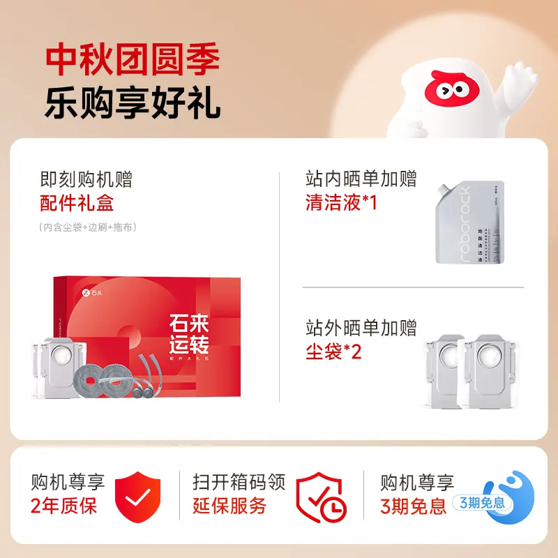 石头 P20系列 扫拖一体机 3999元 - 86线报