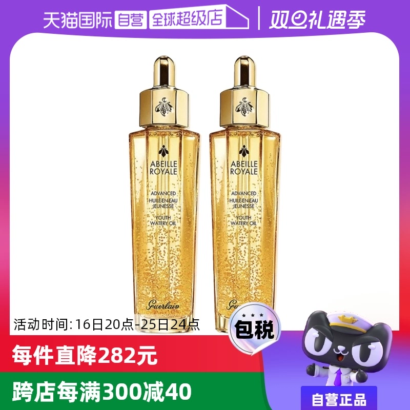 GUERLAIN 娇兰 复原蜜帝皇蜂精华液 50ml*2 ￥759