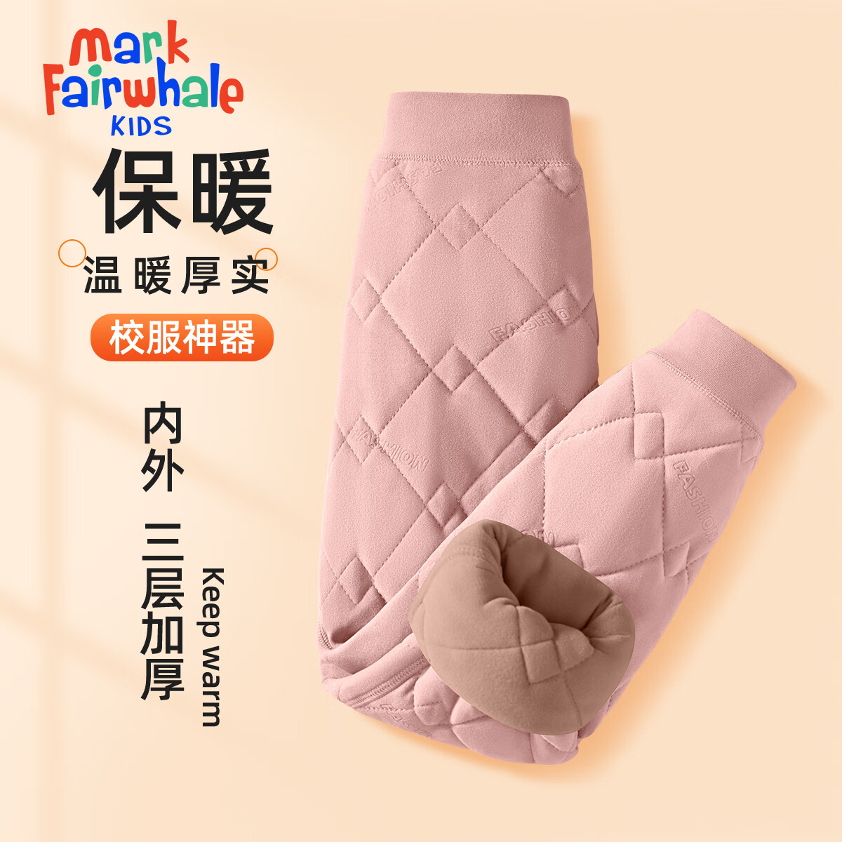 马克华菲 男女童棉服校服冬季内搭中大童棉裤加绒加厚儿童冬 纯色粉色 130 