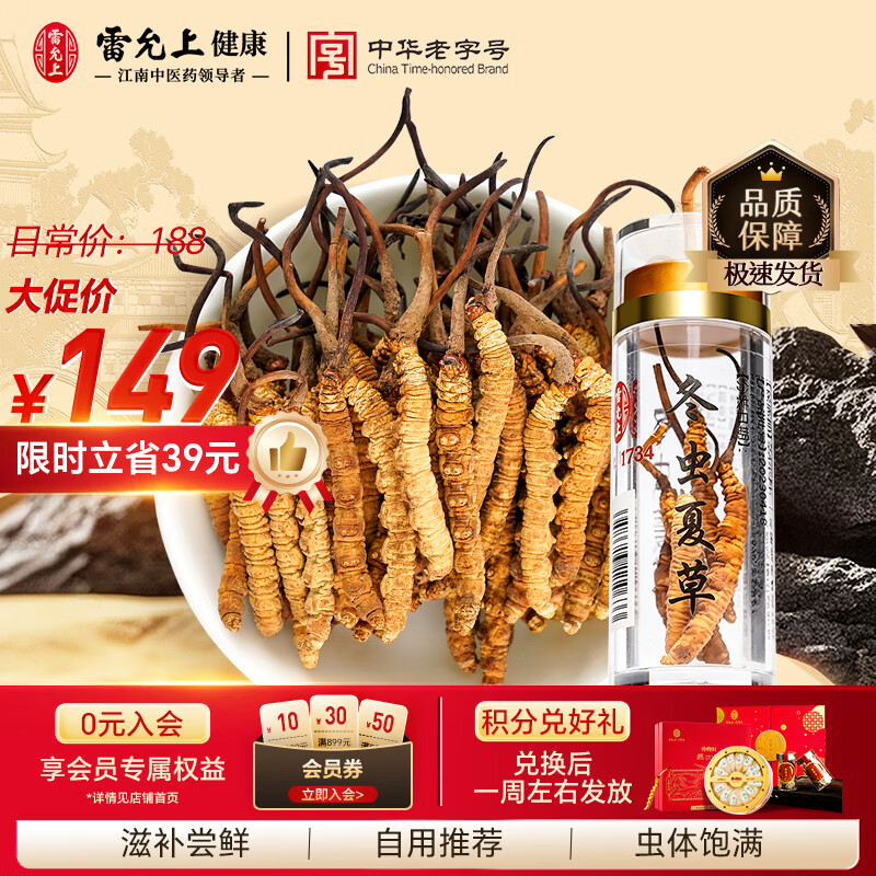 雷允上 冬虫夏草 西藏冻干虫草50/1g 虫体饱满 冻干虫草-50/1g 103.5元 - 线报酷