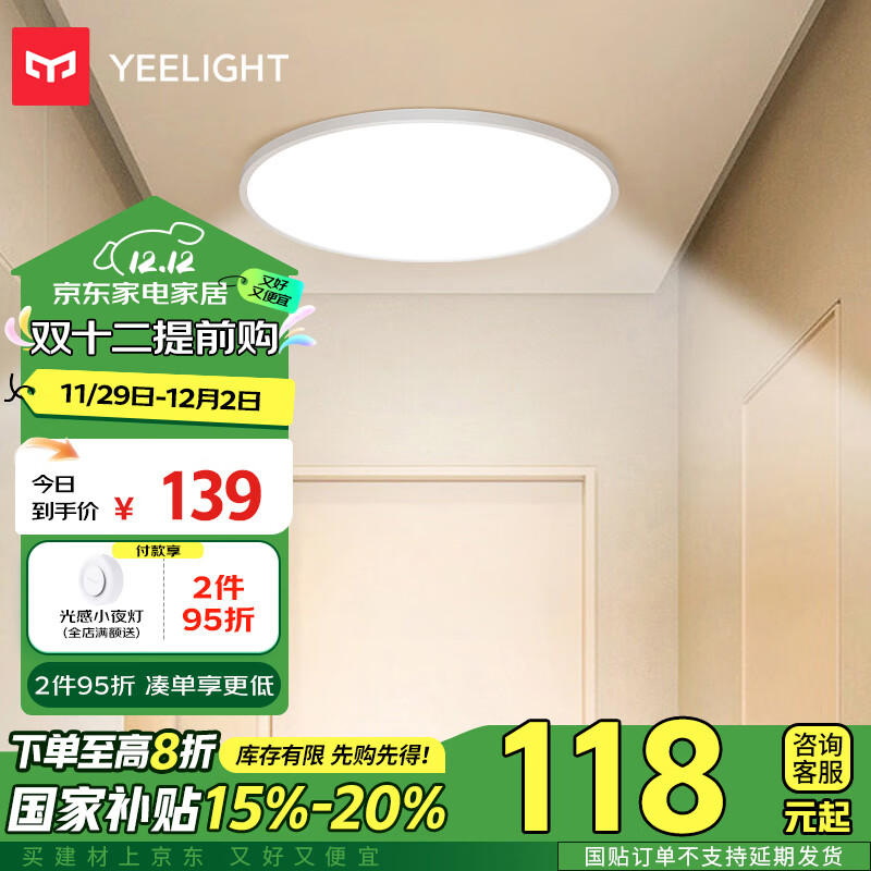 Yeelight 易来 C400 LED吸顶灯 三色调光 RG0豁免级蓝光 117.21元