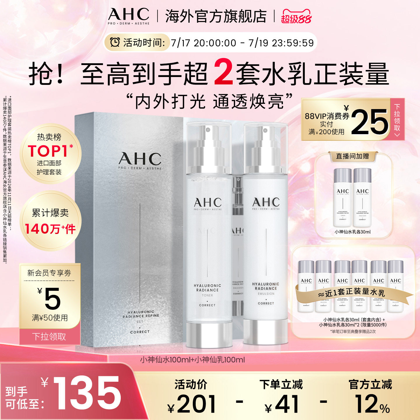 移动端：AHC 小神仙水乳套装 114元（淘金币可抵8.04元起）