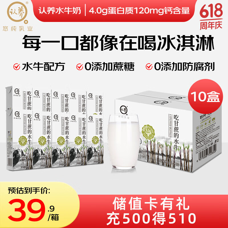 认养 水牛奶儿童 早餐奶 吃甘蔗的水牛 纯牛奶200g*10盒 33.5元