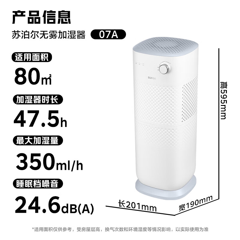 苏泊尔 无雾空气加湿器8.5家用大容量 卧室落地立式大雾量婴儿孕妇轻音除