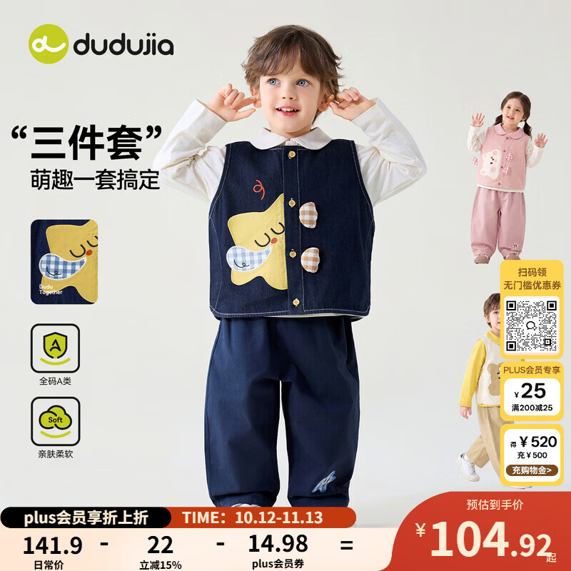 嘟嘟家 儿童套装 牛仔黑 80cm 99.9元（需用券）