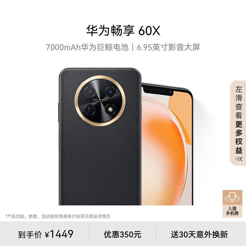 HUAWEI 华为 畅享60X 4G手机 128GB 曜金黑 ￥975.1