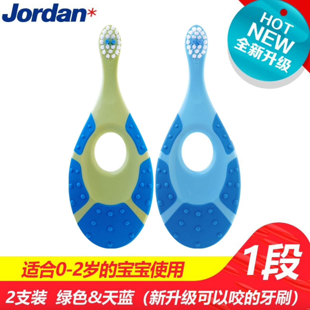 Jordan JORDAN 儿童牙刷 1段 0-2岁 2支装A/B 29.2元包邮（需用券）