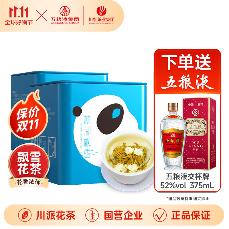 WULIANGYE 五粮液 交杯375ML*1瓶+ 茉莉飘雪茶叶 50g*2（补贴最后一天！） ￥832