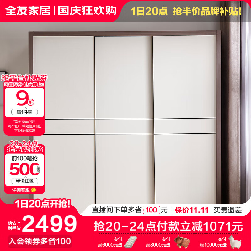 QuanU 全友 600627 三门移门衣柜 深咖+白色 2499元