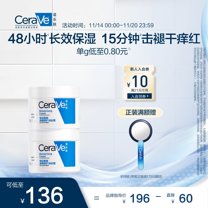 PLUS会员：CeraVe 适乐肤 高保湿润肤霜 85g*2（赠 C霜15ml*2+束发带） 124.64元