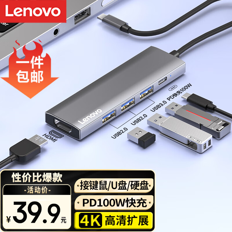 Lenovo 联想 Type-C扩展坞USB分线器USB转换器HDMI转接拓展坞4K投屏扩展PD快充适用