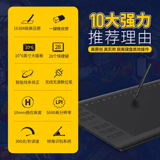 高漫 1060Pro 数位板 USB 10*6英寸 134元 - 86线报 高漫 1060Pro 数位板 USB 10*6英寸 134元 - 86线报