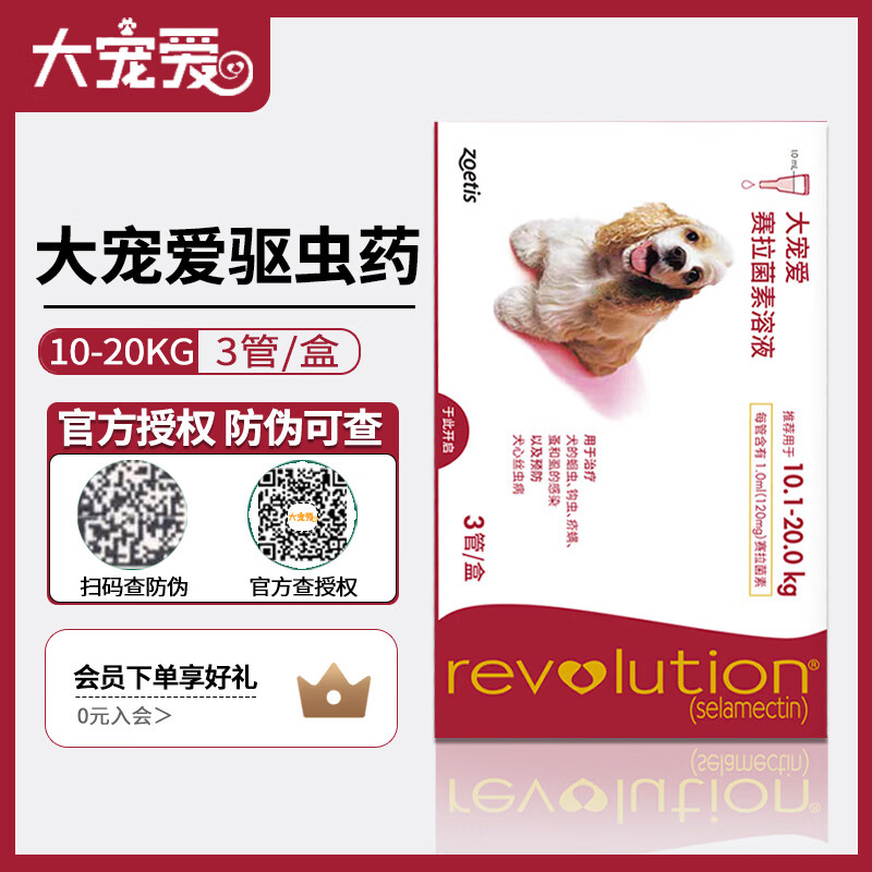 REVOLUTION 大宠爱 狗体内外驱虫滴剂3支/盒 219元（需用券）