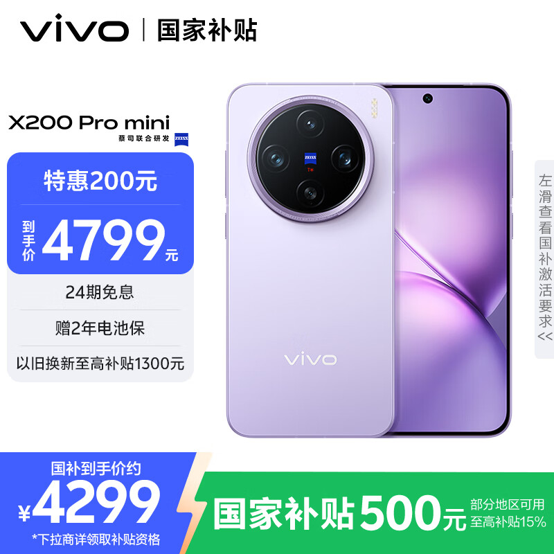 vivo X200 Pro mini 12GB+512GB 淡紫 6.31英寸纤薄小直屏 蔡司超级长焦 5700mAh蓝海电池手机 4274.01元