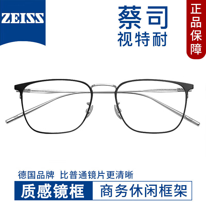 ZEISS 蔡司 视特耐1.60较薄非球面镜片*2片+多款时尚镜架任选（附带原厂包装