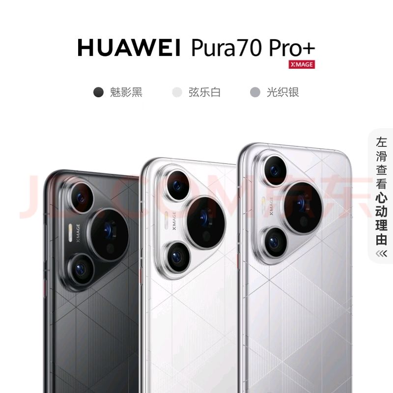 双11狂欢:HUAWEI Pura 70 Pro+ 弦乐白 16GB+512GB 超高速风驰闪拍 超聚光微距长焦 双