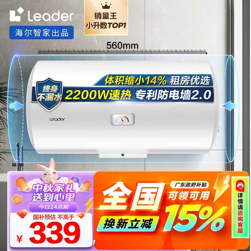 Haier 海尔 Leader LES40H-LC2(E) 储水式电热水器 40L 2200W 399元