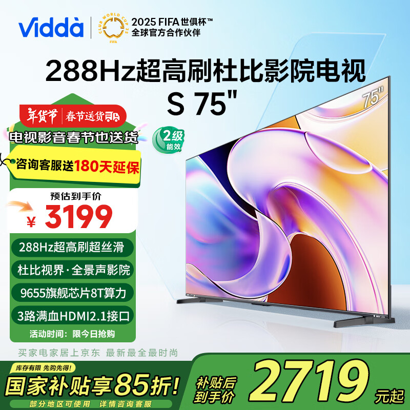 Vidda 75V1R-PRO 液晶电视 75英寸 ￥2410.77