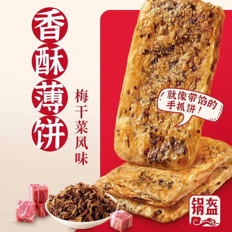 三全 中式早餐系列 梅干菜香酥薄饼360g 任选10件赠1件 3.63元（需买10件，买10