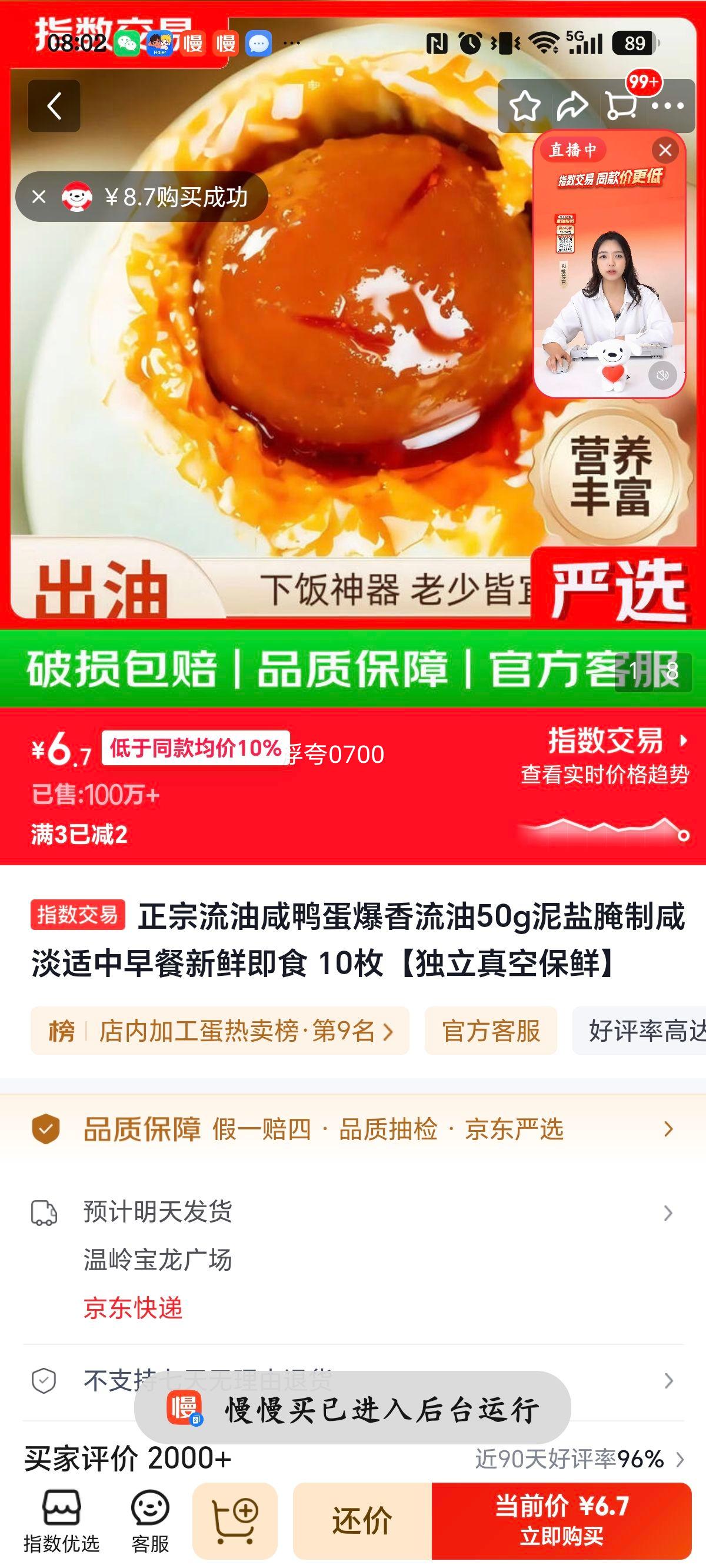 正宗流油咸鸭蛋 50g×10枚 独立真空保鲜 6.7元 - 清风线报
