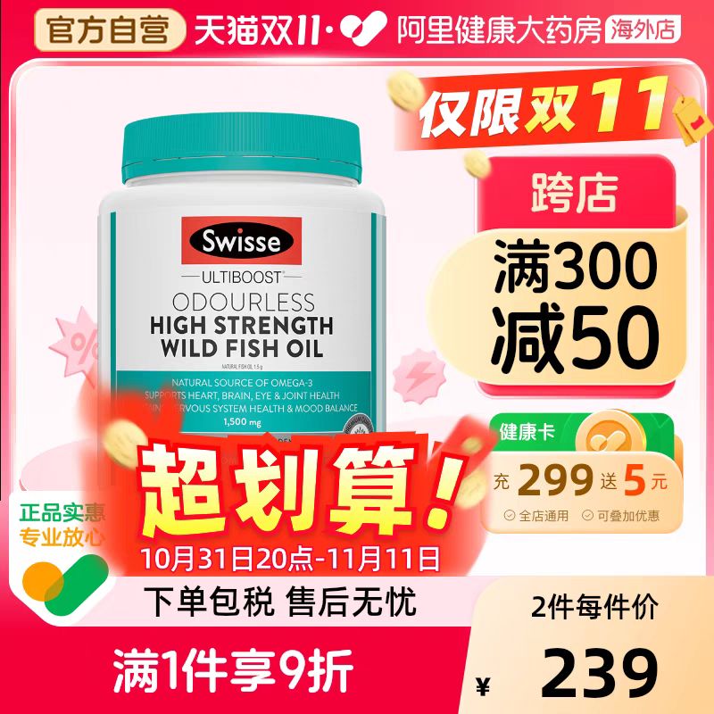 Swisse 斯维诗 Omega-3 无腥味野生鱼油软胶囊 400粒 129元