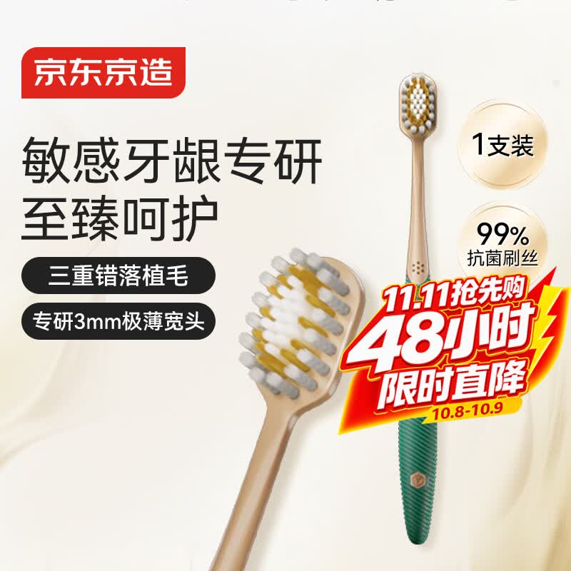 京东京造 全效pro宽薄深洁护龈牙刷 1支 3.79元 - 86线报