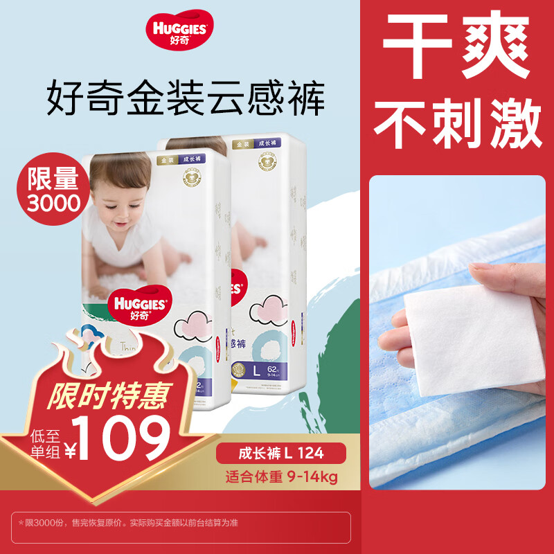 移动端、京东百亿补贴:好奇 金装成长裤男女通用箱装L号124片 109元