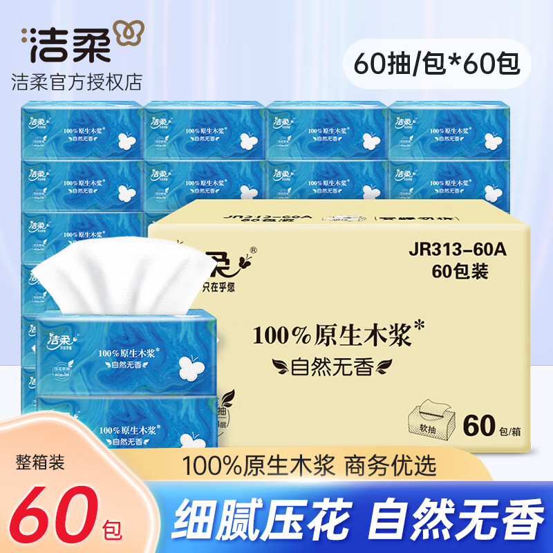 C&S 洁柔 车载压花抽纸 3层60抽60包（整箱） 49.9元（需用券）