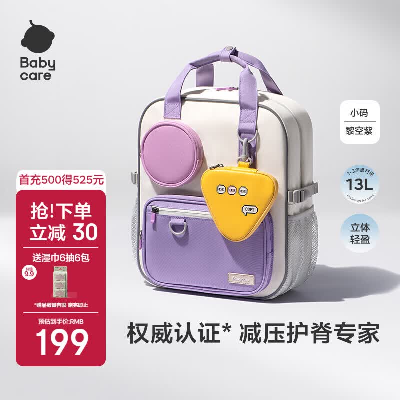 babycare 小学生减压护脊书包 双肩包 防泼水拉链 199元