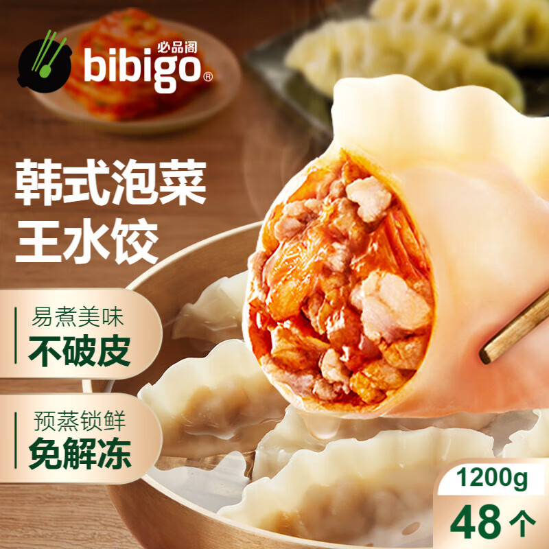 bibigo 必品阁 王水饺 韩式泡菜1200g 19.9元